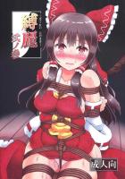 [フルカラー]博麗霊夢_緊縛レイプ_吊るし上げ