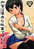 加賀さん、早とちり。処女ックス