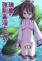 飛行艇とヤる機械姦