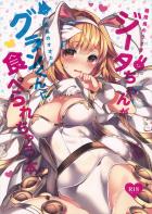 幼馴染みうさ耳ジータと両想いセックス