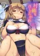 えっちな巨乳艦娘に誘われたのでヤリまくる本