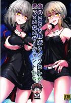 アルトリアと邪ンヌにひたすら搾精される3P本
