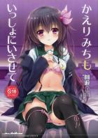 冬、積極的な如月とホテルであたためあうイチャラブセックス