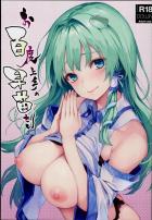 「早苗さんと両想いになれますように..。」ショタっ子の願いは届くのか
