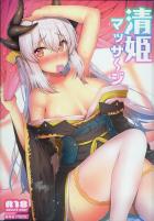 清姫の特技