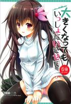 如月のおっぱいが気になるので確かめる