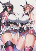 卑劣なゲスおじに僕の嫁艦ふたりが寝取られる