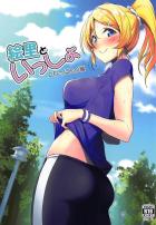 えりちとスポーツエッチ
