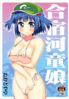 汗だく！真夏の種付け合宿！