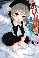 すごい背徳感。つぐちゃんとのアナル開発同棲生活