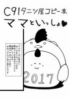 頼光ママが本当のママ(コピー本)