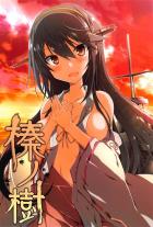 榛名と提督の一生