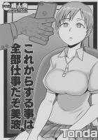 催眠状態の美波がキモおじPに好き放題される本
