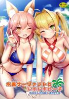 真夏のビーチにレイシフト