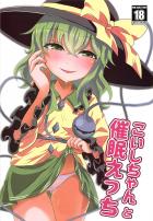 めっちゃえっちな敏感体質になったこいしちゃんと言いなりセックス