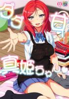 西木野真姫といろんな衣装で自宅セックス