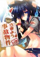 [エロギャグ]貧乏神憑依開始！激安おねショタセックス