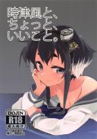 奥までゴツゴツっ！時津風と子作りセックス