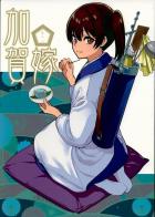 [非エロ]加賀さんがかわいいコメディ本