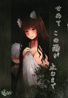 影狼とショタの内緒の関係