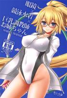 競泳水着なメガネお姉ちゃんと中出し着衣ハメ