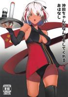 真性包茎チンカス汚ちんぽを綺麗に掃除してくれる沖田ちゃんとえっちな関係。