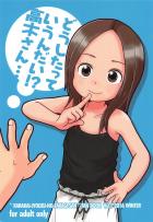 全裸の高木さんほか合同誌