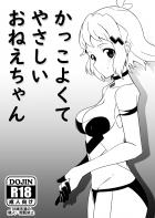 ひびきおねちゃんがショタ童貞を筆下ろし