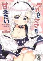 ロリメイドがいっぱい甘えさせてくれるイチャラブセックス