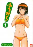 風香と！