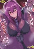 コックリングでスカサハさんとレベル上げセックス