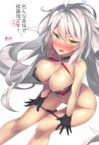 媚薬と令呪で発情MAX邪ンヌちゃんと4Pセックス