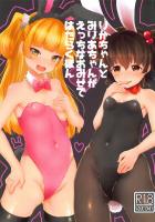 バニーコスの莉嘉とみりあと風俗セックス