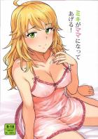 美希ママとイチャラブ赤ちゃんプレイ！