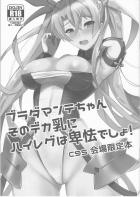 [C95会場限定]巨乳ハイレグ娘に中出しずらしハメ