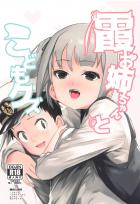 Sお姉ちゃん霞とおねショタ