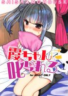 ツンデレ霞に純愛プロポーズ嫁ックス