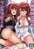生意気甘奈を包茎童貞ちんぽで子宮姦！双子姉妹と3Pセックス