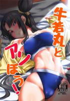 水着牛若丸とイチャラブずらしハメ！だいしゅきホールドでたっぷり中出し