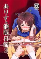 Pのオモチャのありすちゃん