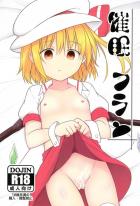 僕とフランちゃんは恋人同士