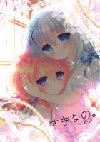 チノちゃんの全部ココアさんがもらう本