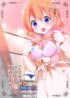 彼女のココアちゃんと下着お買い物デート