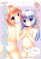 ココアさんしゅきしゅき大しゅき百合クンニ本