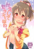 サイキックセクシーパワー