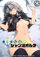 邪ンヌにすべての衝動をぶつける！
