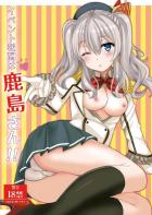 鹿島と3日連続SEX!!