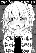 涙目顔でぐだ子にフェラしてもらう本