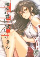 異常性欲嫁の榛名さん、ご懐妊です。