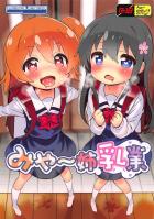 大好きなロリJS娘に授乳できる幸せ